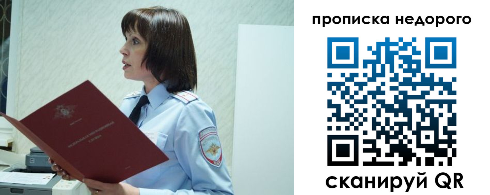 прописка законно в Байкальске