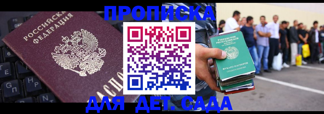 временная регистрация для школы в Байкальске