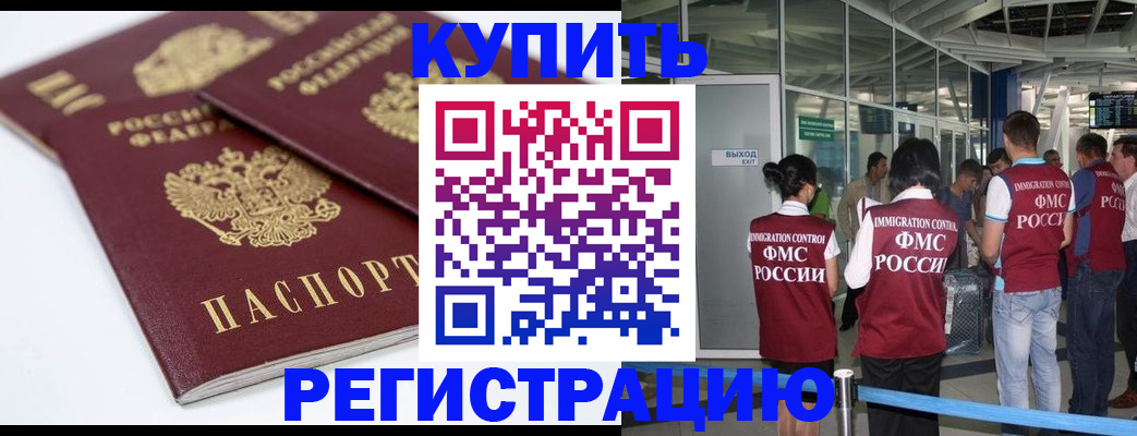 миграционный учет в Байкальске