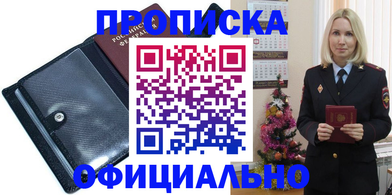 пропишу в квартире в Байкальске