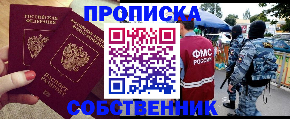 прописка 2025 в Байкальске
