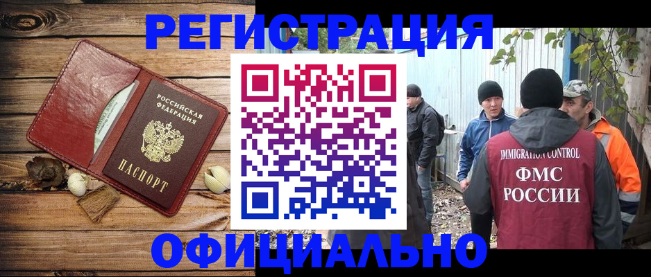 прописка регистрация в Байкальске